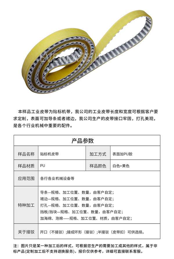 PU<a href='http://m.stanleyyule.com/' target='_blank'><u>同步帶</u></a>定制
