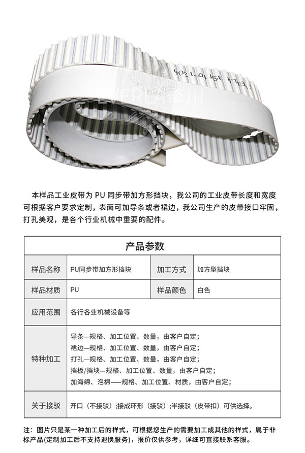 PU加擋板齒形<a href='http://m.stanleyyule.com/' target='_blank'><u>同步帶</u></a>