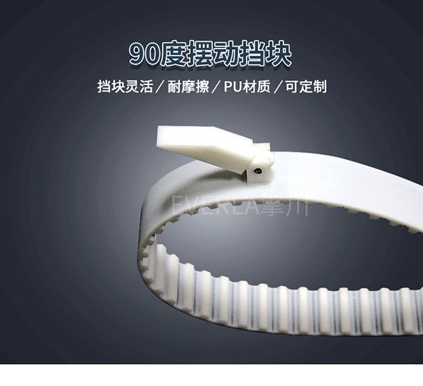 PU<a href='http://m.stanleyyule.com/' target='_blank'><u>同步帶</u></a>加擋塊