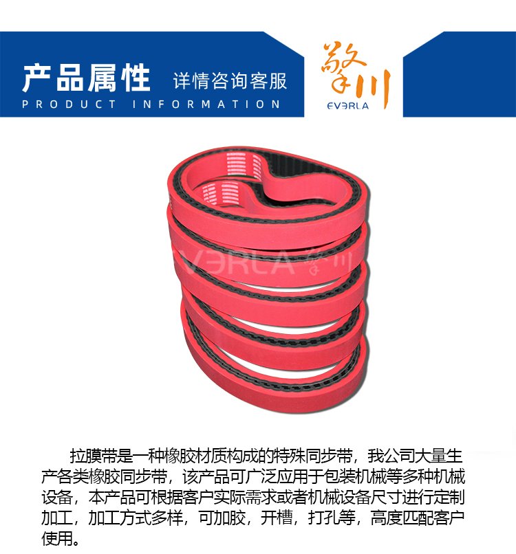 橡膠<a href='http://m.stanleyyule.com/' target='_blank'><u>同步帶</u></a>加紅膠開槽打孔