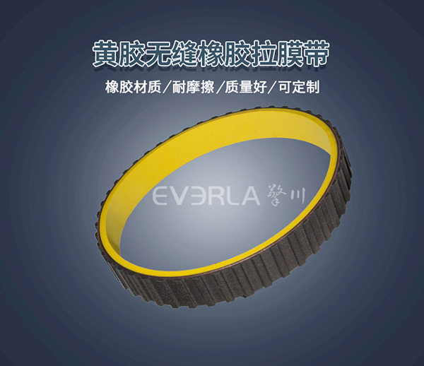 黃膠真空拉膜帶 <a href='http://m.stanleyyule.com/' target='_blank'><u>橡膠同步帶</u></a>